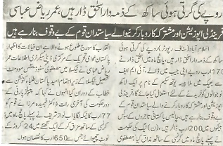 تحریک منہاج القرآن Minhaj-ul-Quran  Print Media Coverage پرنٹ میڈیا کوریج Public aae page 2